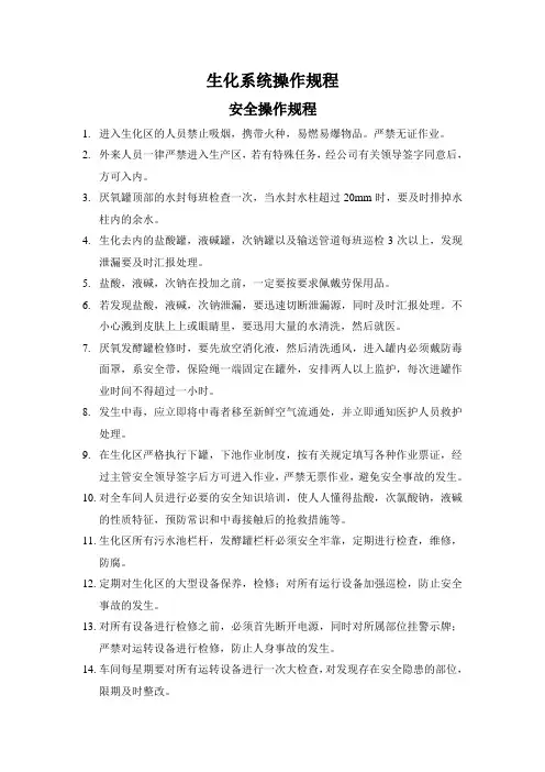 生化系统操作规程 2