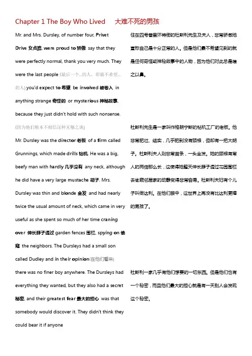 哈利波特英文学习 哈利波特与魔法石之第一章 大难不死的男孩