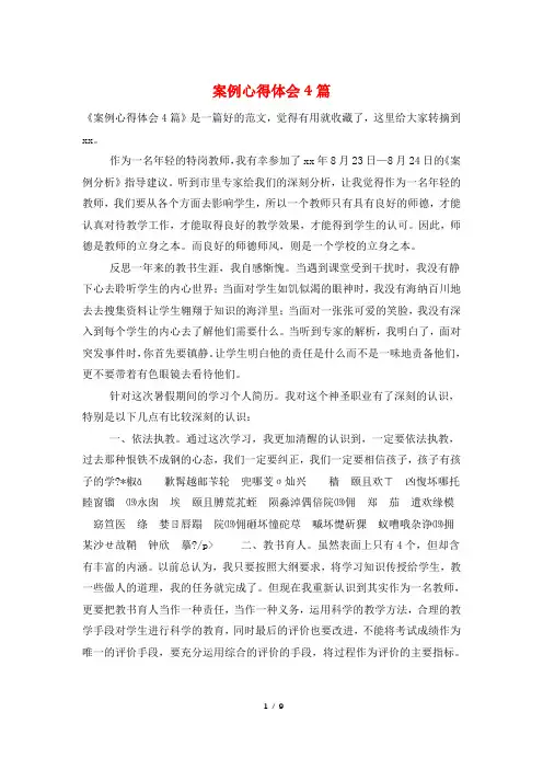 案例心得体会4篇