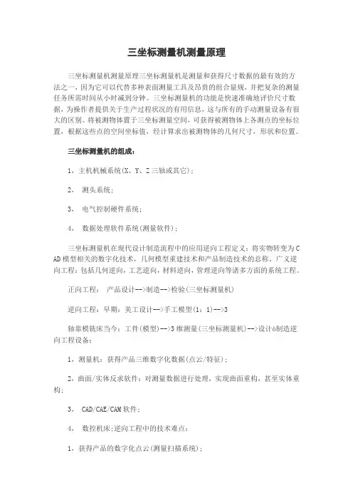 三坐标测量机测量原理