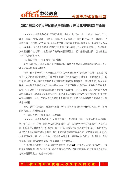 2014福建公务员考试申论真题解析：差异化组织材料与命题