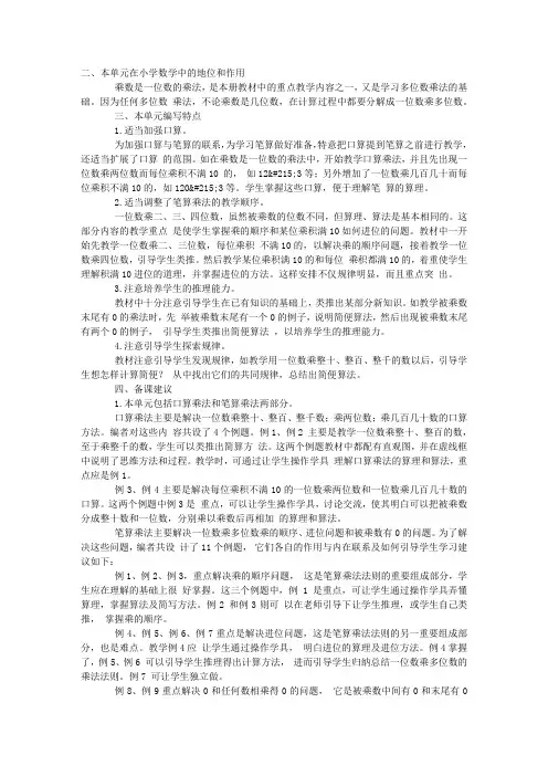 乘数是一位数的乘法