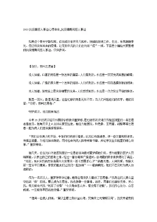 抗疫情感人事迹心得体会抗疫情期间感人事迹.pdf