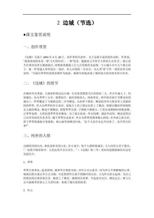 人教版高一语文教案2边城(节选)