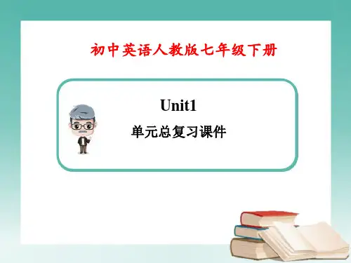 英语七年级下册Unit1-单元总复习课件(新人教版)