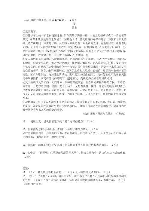 梁衡《夏》阅读练习及答案