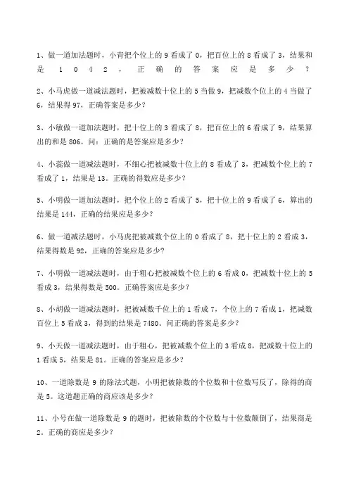 二年级错中求解 