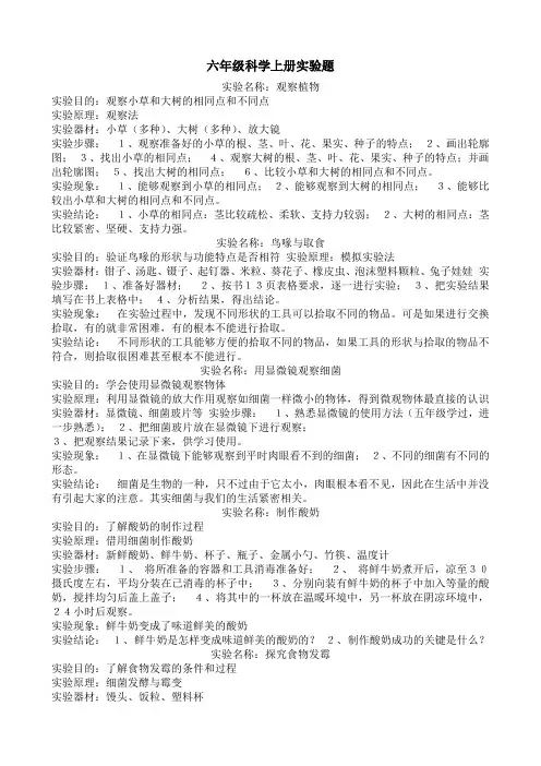 六年级科学上册实验题