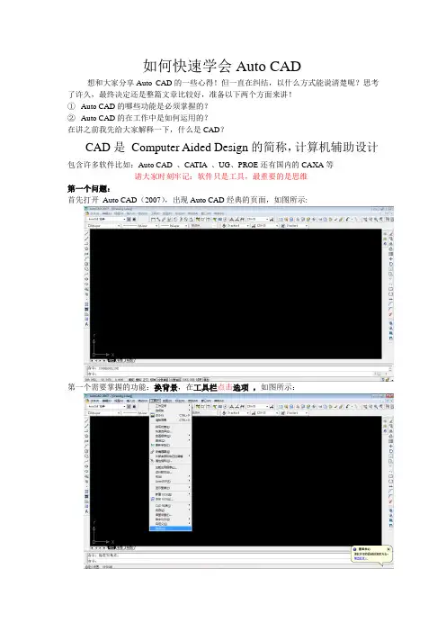CAD2007自学教程