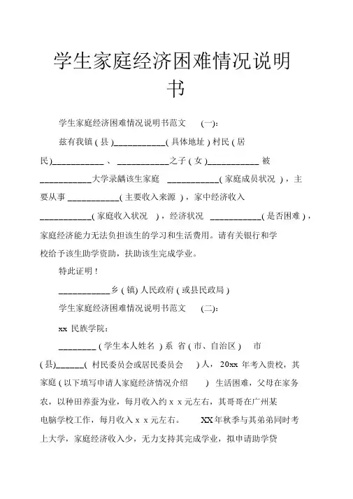 学生家庭经济困难情况说明书