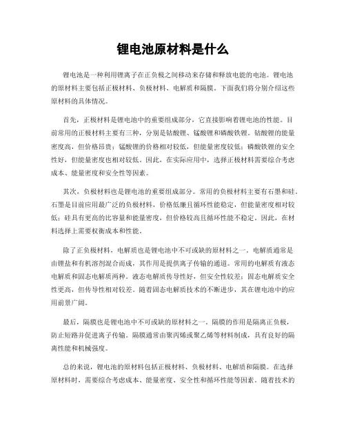 锂电池原材料是什么