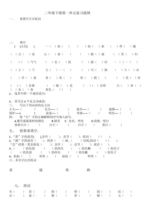长春版二年级下册第一单元复习提111