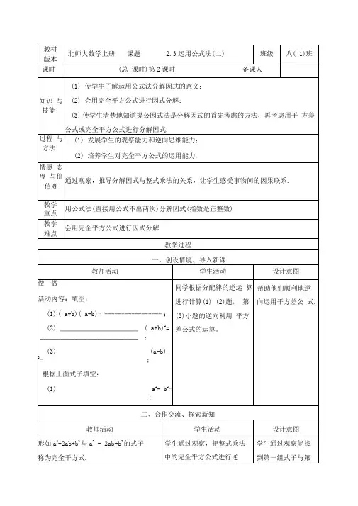 2.3运用公式法
