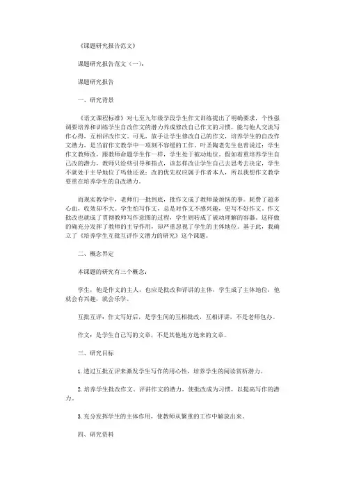 课题研究报告范文16篇优秀版