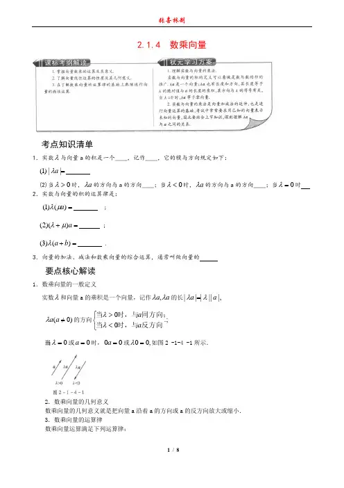 2.1.4 数乘向量