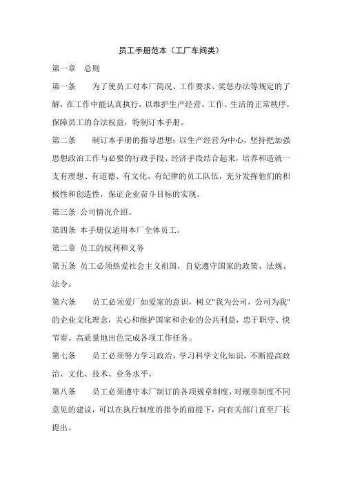 员工手册范本(工厂车间类)