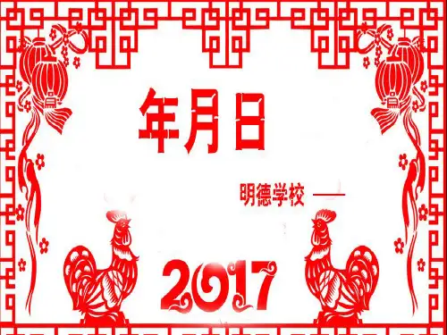 年月日(课堂PPT)