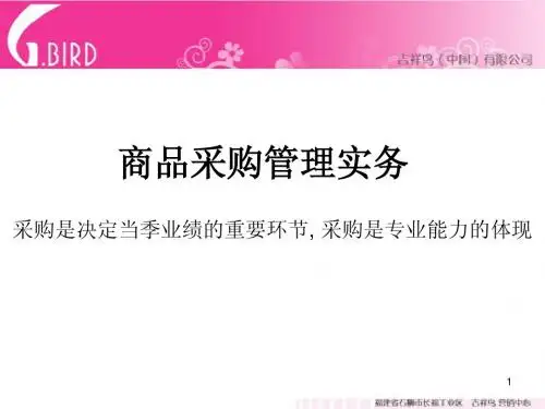 07春夏新品订货会商品组合培训