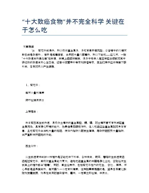 “十大致癌食物”并不完全科学关键在于怎么吃【健康小知识】
