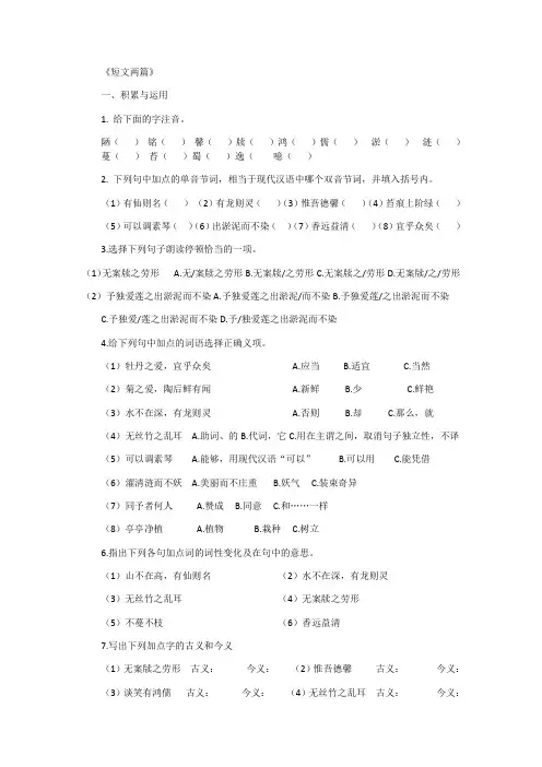人教版八年级上册语文《短文两篇》