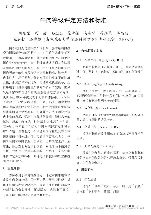 牛肉等级评定方法和标准