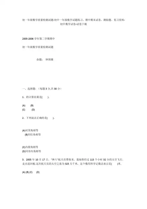 初一年级数学质量检测试题-初中一年级数学试题练习、期中期末试卷-初中数学试卷