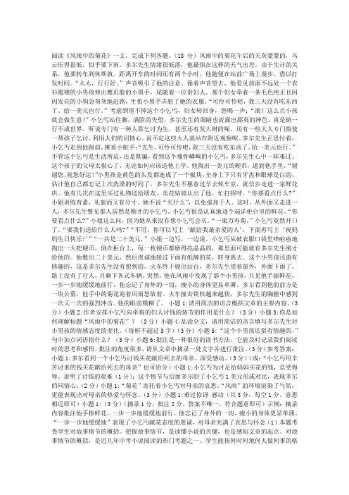 《风雨中的菊花》阅读附答案