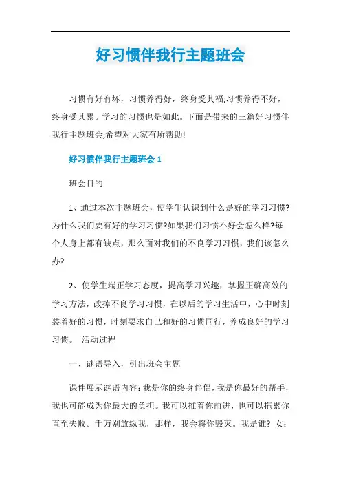 好习惯伴我行主题班会