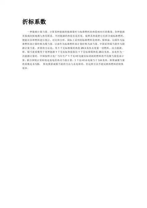 能源折标系数