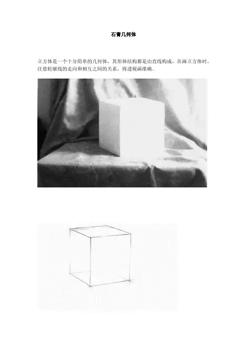 几何体素描