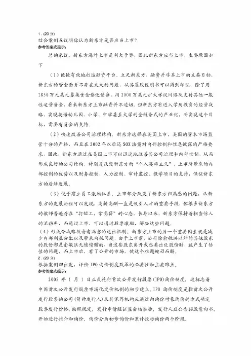 电大《财务案例分析》试题及答案