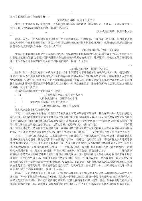 TPO2综合写作听力文本