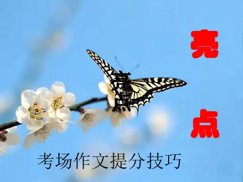 小升初作文提分技巧课件
