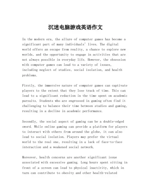 沉迷电脑游戏英语作文