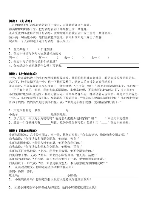 小学一年级下册30篇课外阅读训练题