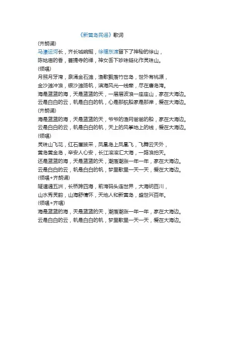 新黄岛民谣歌词
