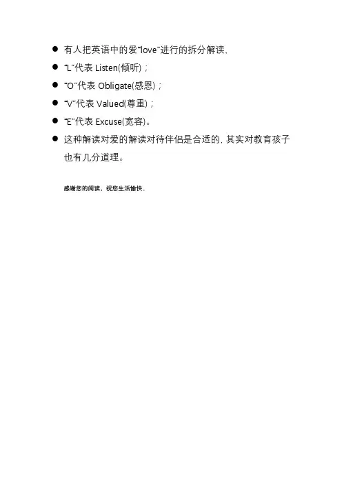 有人把英语中的爱