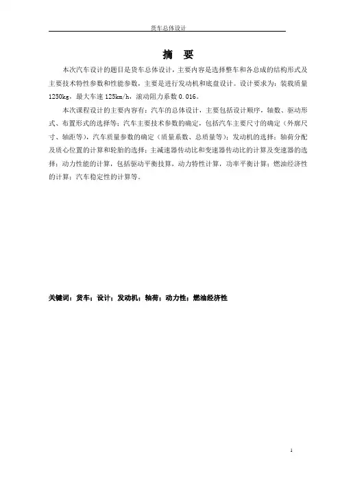 货车设计