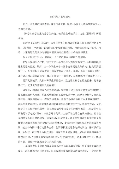 光与热教学反思
