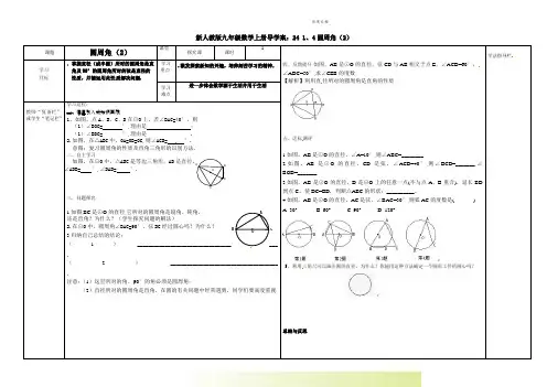 新人教版九年级数学上册导学案：24 1、4圆周角(2)