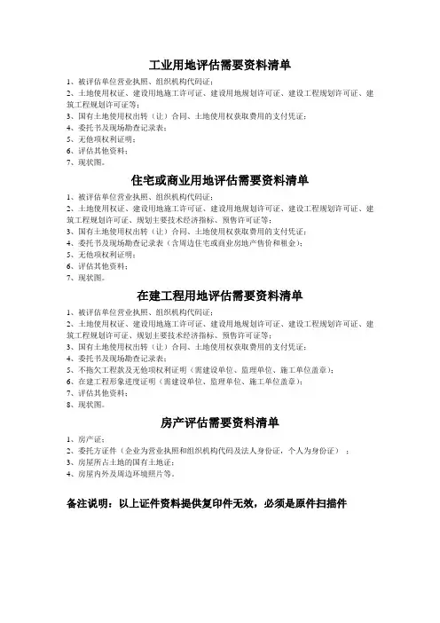 评估需要资料清单