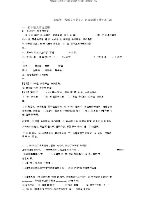 部编版中考语文专题复习语言运用(附答案)(2)