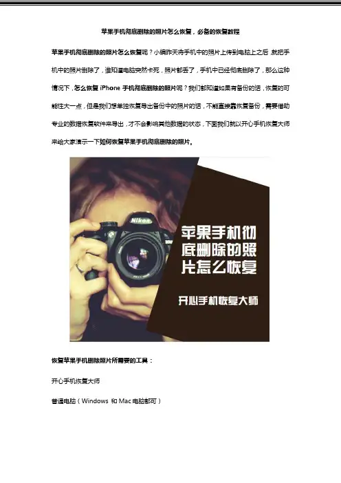 苹果手机彻底删除的照片怎么恢复,必备的恢复教程