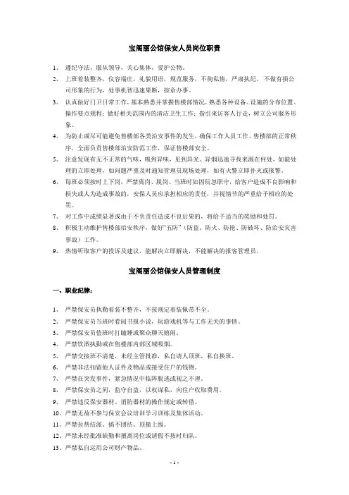 保安与保洁人员岗位职责及管理制度