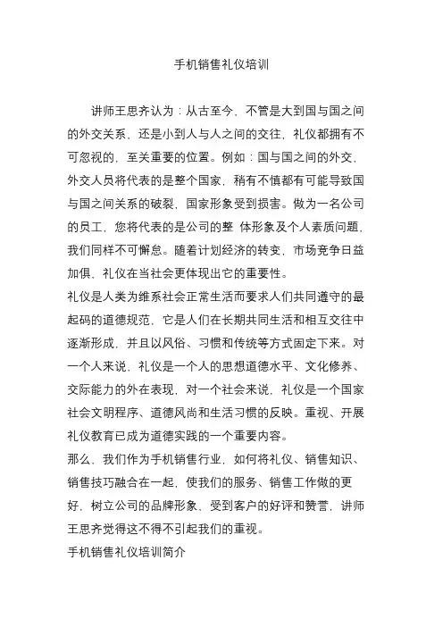 手机销售礼仪培训
