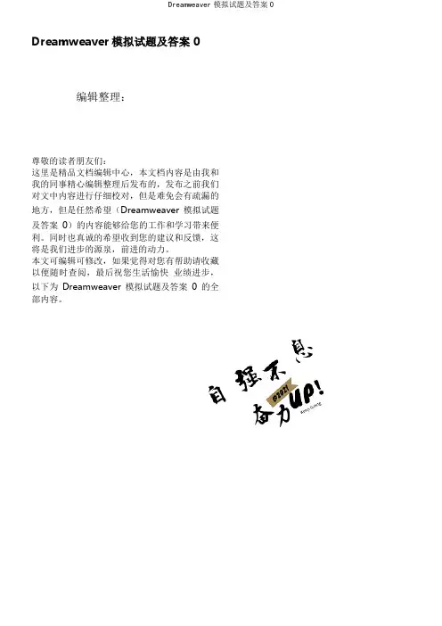 Dreamweaver模拟试题及答案0