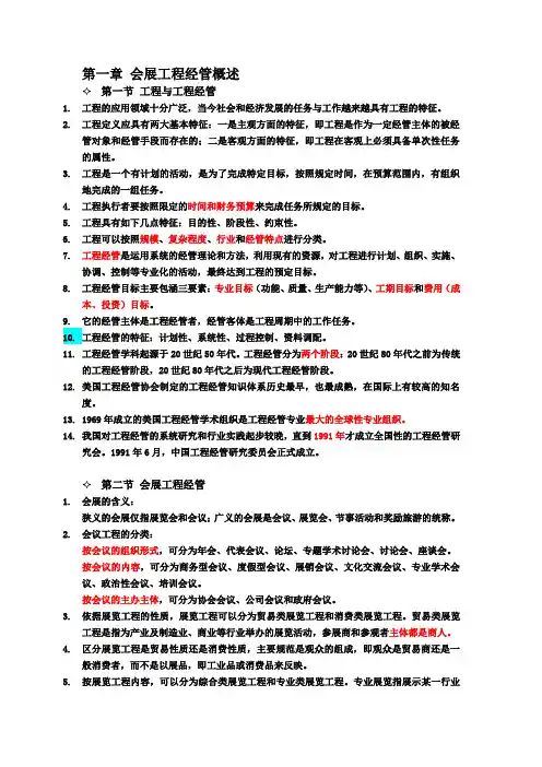 会展项目管理