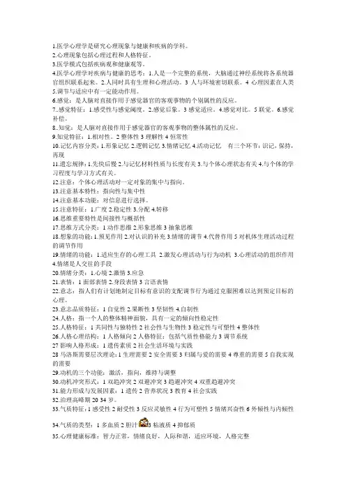 医学心理学重点总结