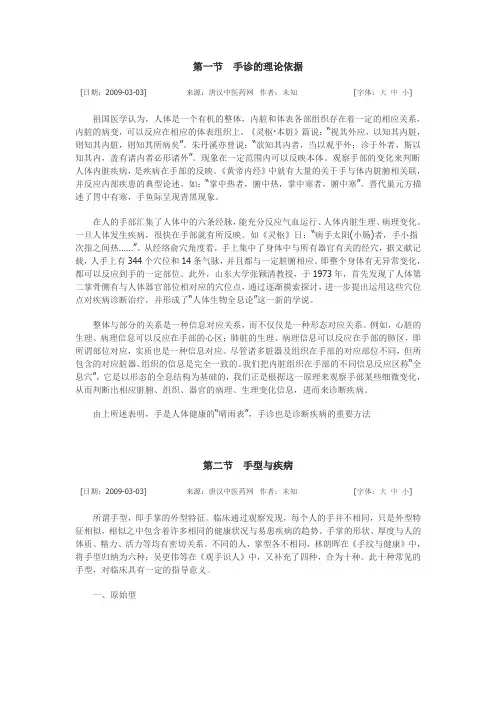 手诊