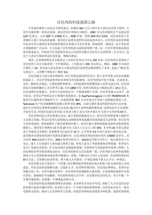 以色列的科技强国之路